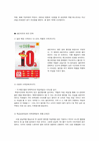 [경영학] 마케팅 믹스 전략에 따른 기업 전략 사례-18