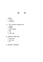 [소비자행동론] 풀무원 두부 고객만족경영-11
