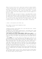[관리경제학] 신문기사 사례를 통한 경제학 용어 정리-2