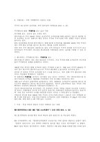 [관리경제학] 신문기사 사례를 통한 경제학 용어 정리-6