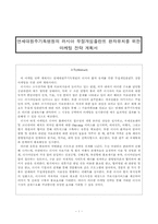 [의료경영] 연세대원주기독병원의 러시아 무절개임플란트 환자유치를 위한 마케팅 전략-1