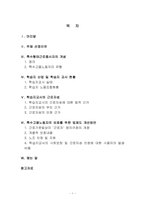 [노사관계론] 특수형태근로종사자-학습지교사의 근로자성과 제도개선방안-2