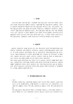 [노사관계론] 특수형태근로종사자-학습지교사의 근로자성과 제도개선방안-3