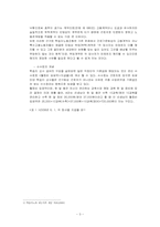 [노사관계론] 특수형태근로종사자-학습지교사의 근로자성과 제도개선방안-5