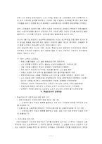[노사관계론] 특수형태근로종사자-학습지교사의 근로자성과 제도개선방안-9