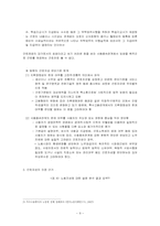 [노사관계론] 특수형태근로종사자-학습지교사의 근로자성과 제도개선방안-11