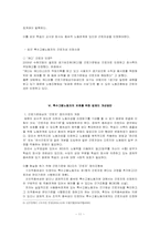 [노사관계론] 특수형태근로종사자-학습지교사의 근로자성과 제도개선방안-13