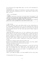 [노사관계론] 특수형태근로종사자-학습지교사의 근로자성과 제도개선방안-14