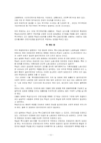 [노사관계론] 특수형태근로종사자-학습지교사의 근로자성과 제도개선방안-15