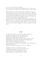 [노사관계론] 특수형태근로종사자-학습지교사의 근로자성과 제도개선방안-16