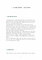 [조직행동론] 동기부여 사례-B2M엔터테인먼트, 삼일 회계법인-1