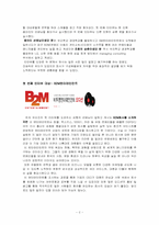 [조직행동론] 동기부여 사례-B2M엔터테인먼트, 삼일 회계법인-2
