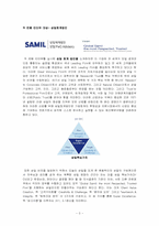 [조직행동론] 동기부여 사례-B2M엔터테인먼트, 삼일 회계법인-3