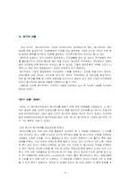 [조직행동론] 동기부여 사례-B2M엔터테인먼트, 삼일 회계법인-4