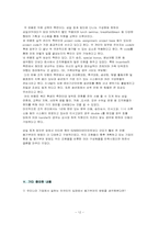 [조직행동론] 동기부여 사례-B2M엔터테인먼트, 삼일 회계법인-12
