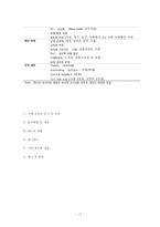 [조직행동론] 동기부여 사례-B2M엔터테인먼트, 삼일 회계법인-17