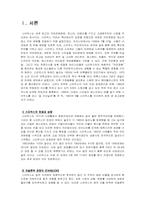 [경영학] 스타벅스의 마케팅, 조직구조 분석-2