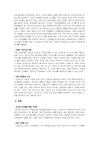 [경영학] 스타벅스의 마케팅, 조직구조 분석-4
