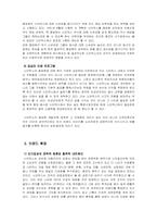 [경영학] 스타벅스의 마케팅, 조직구조 분석-15