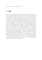 [경영학] 스타벅스의 마케팅, 조직구조 분석-18