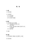 [시장조사론] 중장년 남성화장품 시장에 대한 조사-2