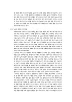 [시장조사론] 중장년 남성화장품 시장에 대한 조사-6