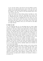 [시장조사론] 중장년 남성화장품 시장에 대한 조사-7