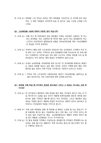 [시장조사론] 중장년 남성화장품 시장에 대한 조사-10