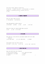 [시장조사론] 중장년 남성화장품 시장에 대한 조사-12