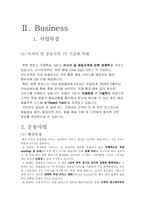 [물류론] 범한판토스 물류기업조사-10
