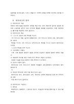 [국제마케팅] 디즈니랜드 사업전략-5