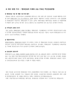 [재무관리] 현대건설 재무분석(~2007)-3