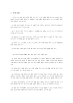 [노사관계론] 단체 교섭 사전 준비-3