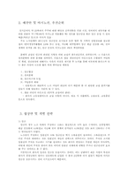[노사관계론] 단체 교섭 사전 준비-4