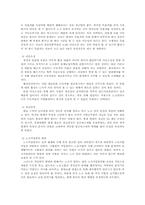 [노사관계론] 단체 교섭 사전 준비-6