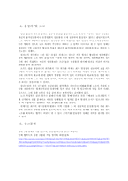 [노사관계론] 단체 교섭 사전 준비-7