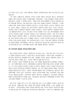 [경영학] 반스엔노블의 마케팅 전략가 발전방안(아마존과 비교)-2