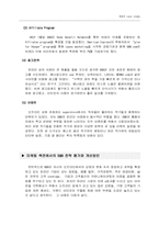 [경영학] 반스엔노블의 마케팅 전략가 발전방안(아마존과 비교)-6