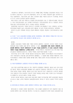 [금융학] 자본시장통합법 문제 풀이-2