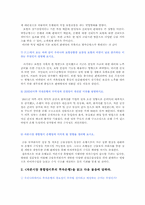 [금융학] 자본시장통합법 문제 풀이-3