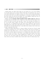 [인적자원관리] 마이크로소프트사의 HRM시스템 분석과 MS의 미래-8