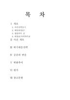 [홍보학] 매일유업의 위기관리 PR-2