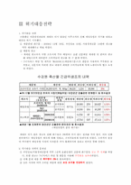[홍보학] 매일유업의 위기관리 PR-8
