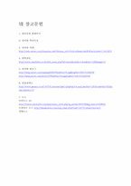[홍보학] 매일유업의 위기관리 PR-16