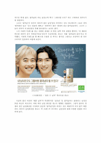 [광고학] 화장품 광고의 특징-5