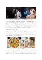 [광고학] 화장품 광고의 특징-6