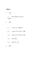 [해외투자론] LG전자의 인도네시아 진출-2