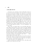 [해외투자론] LG전자의 인도네시아 진출-3
