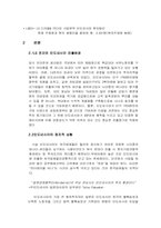 [해외투자론] LG전자의 인도네시아 진출-4