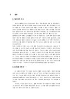[해외투자론] LG전자의 인도네시아 진출-10